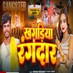 Chhiye Khagaria Ke Rangdar