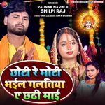 Chhoati Re Moti Bhail Galatiya A Chhathi Maiya