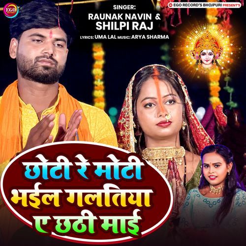 Chhoati Re Moti Bhail Galatiya A Chhathi Maiya