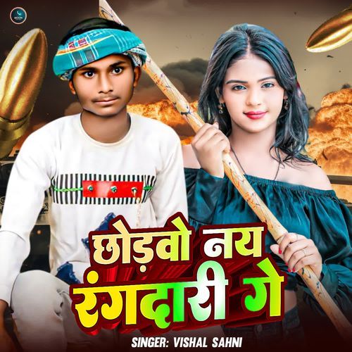 Chhodabo Nay Rangdari Ge