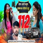 Chora Thari Kun Location Dediyo Ton Dund 112