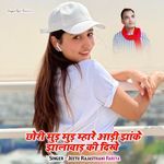 Chori Mud Mud Mhare Aadi Jhake Jhalawad Ki Dikhe