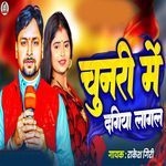 Chunari Mein Dagiya Lagal