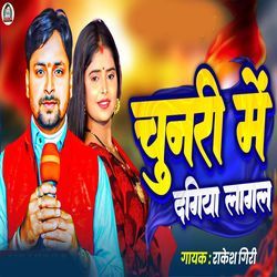 Chunari Mein Dagiya Lagal