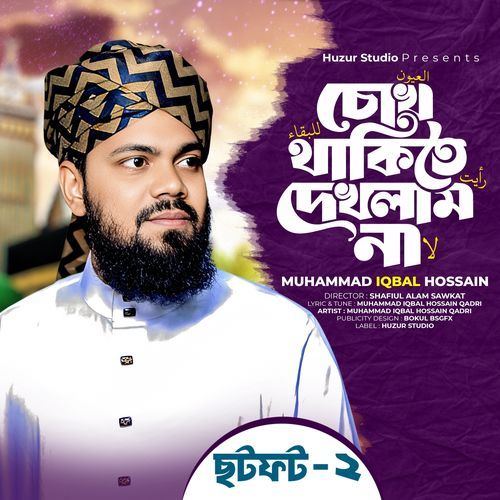 Cokh Thakite Dekholam Na