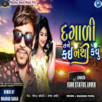 Dagali Tane Kai Nathi Kevu