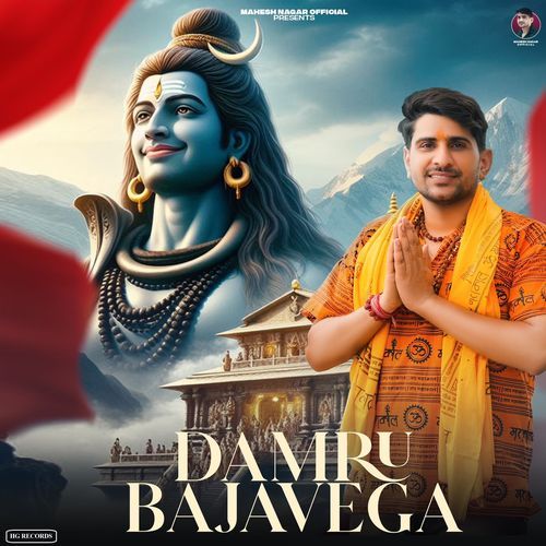 Damru Bajavega