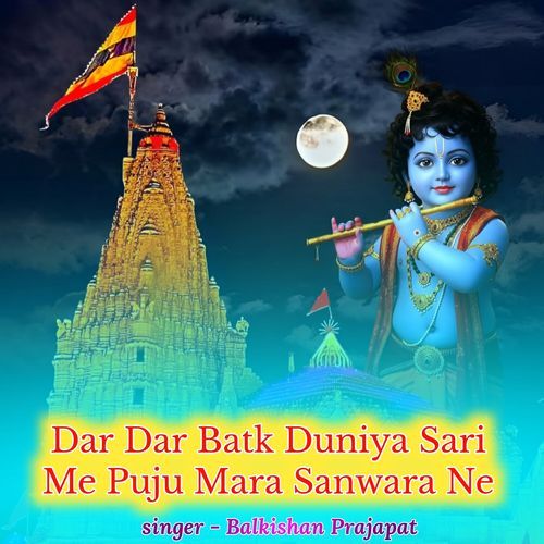 Dar Dar Batk Duniya Sari Me Puju Mara Sanwara Ne