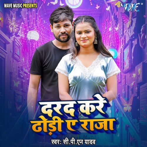 Darad Kare Dhodhi Ae Raja