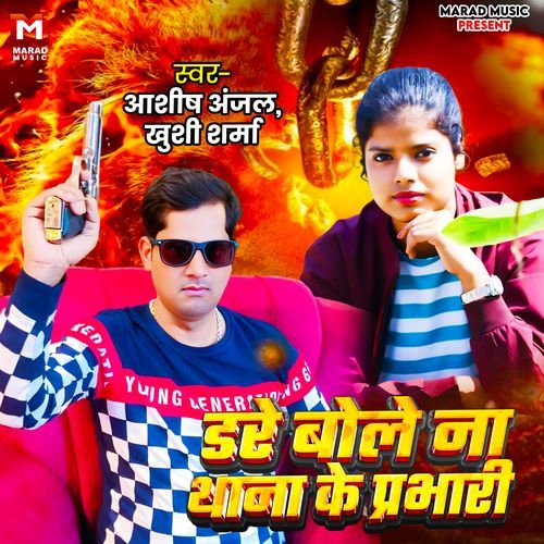 Dare Bole Na Thana Ke Prabhari