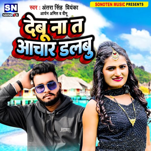 Debu Na Ta  Achar Dalabu