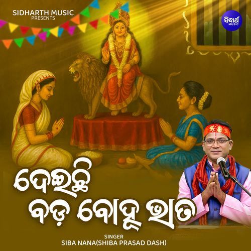 Deichi Bada Bohu Bhata