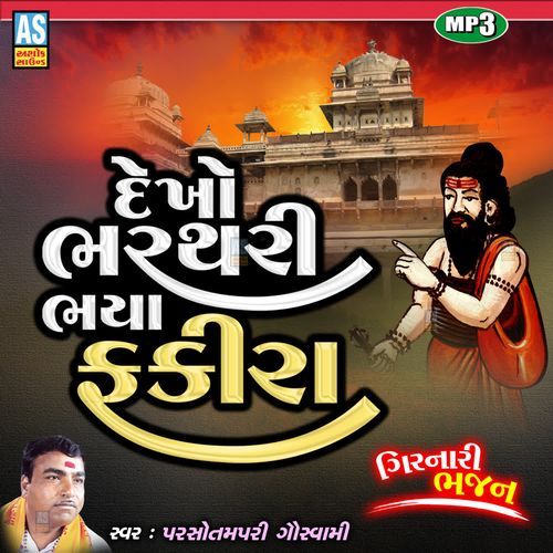 Dekho Bharthari Bhaya Fakira