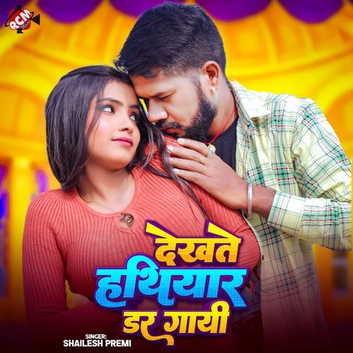 Dekhte Hathiyar Dar Gayi