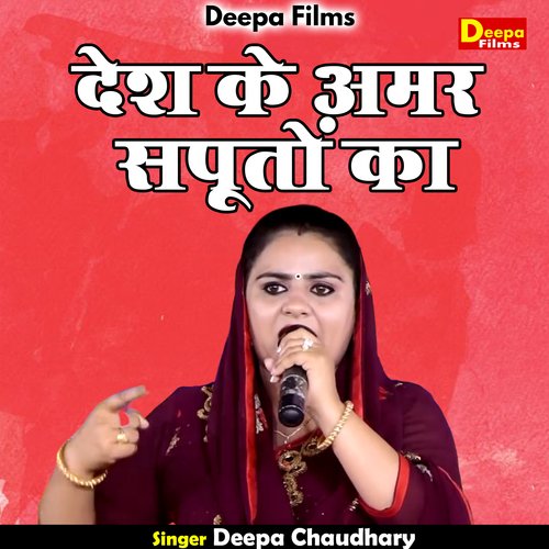 Desh Ke Amar Saputon Ka