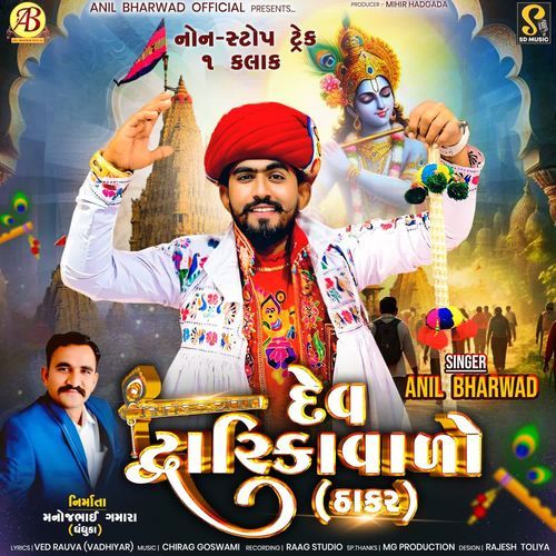 Dev Dwarikavalo (Non-stop)
