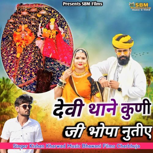 Devi Thane Kuni Ji Bhopa Nutiye