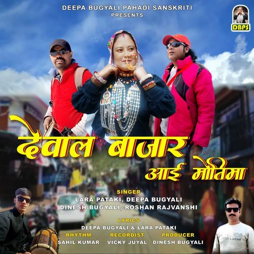 Dewal Bazar Aai Motima