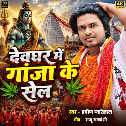 Dewghar Me Ganja Ke Sel