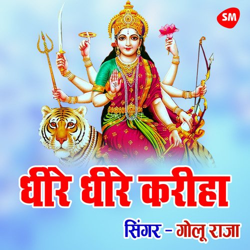 Dhere Dhere Kariyha Sakhi Maai Ke Shringar