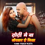 Dhodhi Me Ba Bokhar Ye Piya