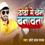 Dhodhi Me Khaini Banawta