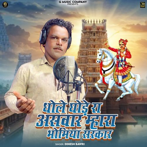 Dhole Ghode Ra Aswar Mhara Bhomiya Sarkar