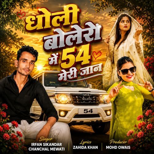 Dholi Balora Me 54 Meri Jaan