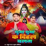 Dhua Dhua K Dihal Balam