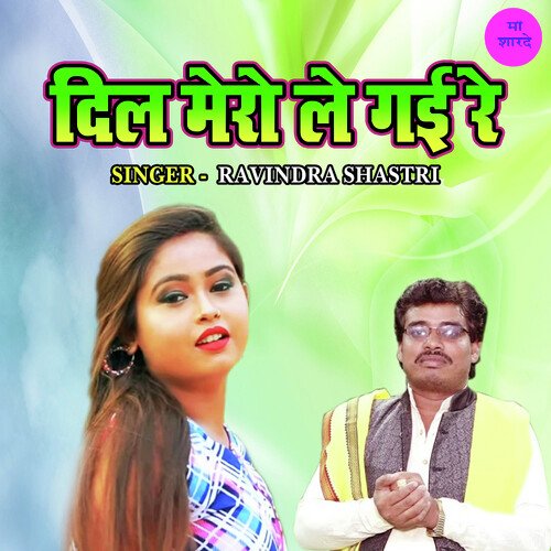 Dil Mero Le Gayi Re