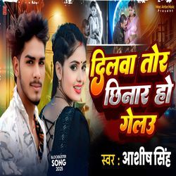 Dilawa Tor Chhinar Ho Gelau