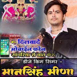 Dilwade Mobile Phone Sanwariya Se Baat Karu-MQMJVBcdQQQ