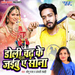 Doli Chadh Ke Chal Jaibu Ae Sona