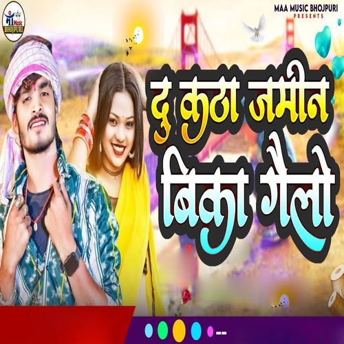 Du Katha Jamin Bika Gailo