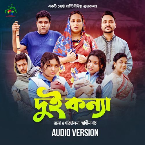 Dui Konna Audio Version