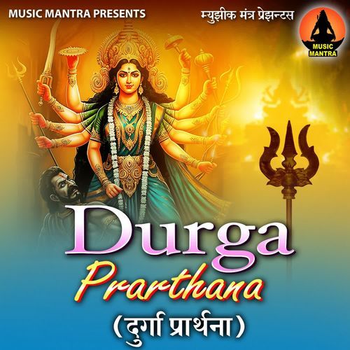Durga Prarthana