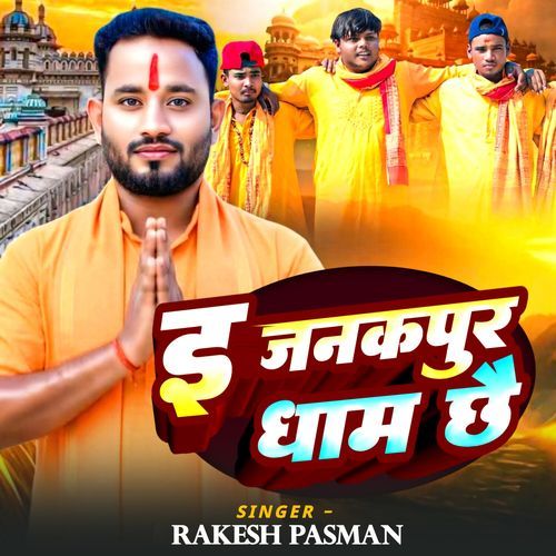 E Janakpur Dham Chhai