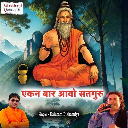 Ekan Baar Avo Satguru
