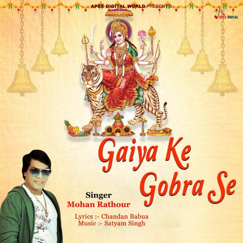 Gaiya Ke Gobra Se