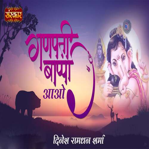 Ganpati Bappa Aao