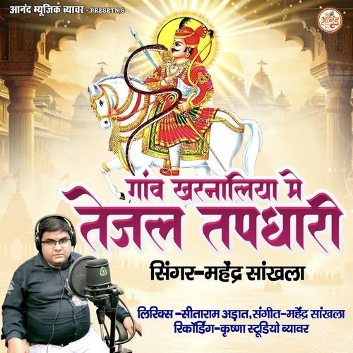 Ganw Kharnaliya Me Tejal Tapdhari
