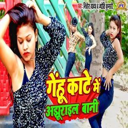 Gehu Kaate Me Ajhurail Baani