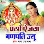 Ghar Me Aijeya ganpati Jyu