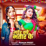 Ghar Me Bolai Ke Yar