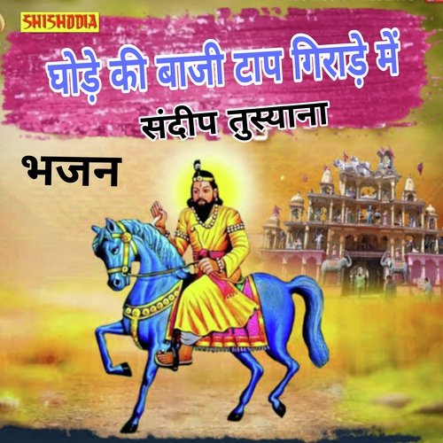 Ghode Ki Baaji Taap Girade Me