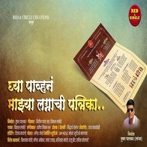 Ghya Pavhan Majhya Lagnachi Patrika