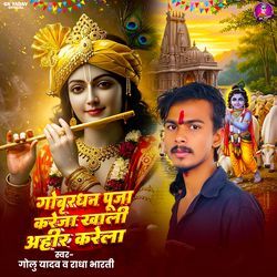 Gobardhan Puja Kareja Khali Ahir Karela