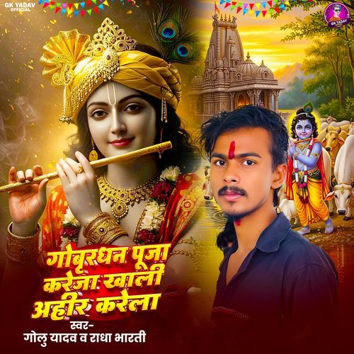 Gobardhan Puja Kareja Khali Ahir Karela