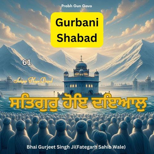 Gurbani Shabad