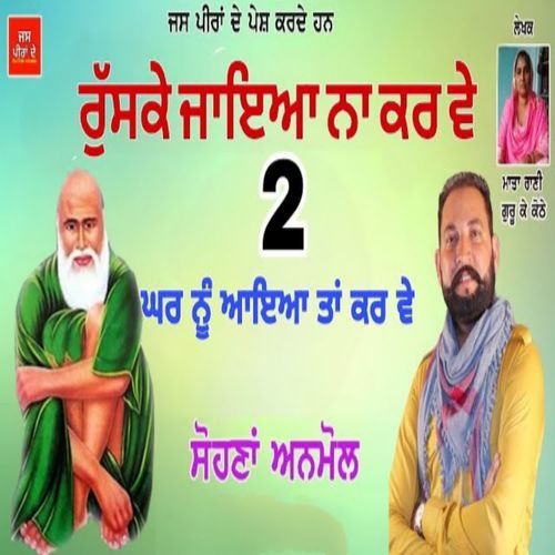 Gussa Nu Mat Jao 2 Ghar Nu Aaya Ta Ker Ve